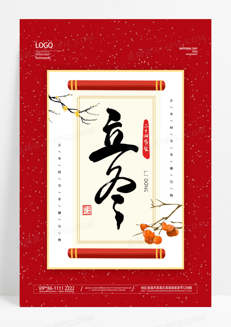 红色中国风二十四节气立冬冬天海报